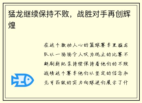 猛龙继续保持不败，战胜对手再创辉煌