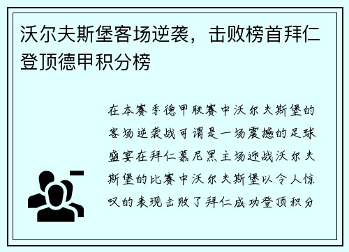 沃尔夫斯堡客场逆袭，击败榜首拜仁登顶德甲积分榜