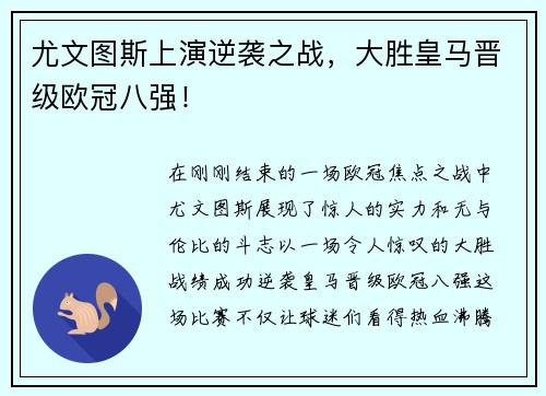 尤文图斯上演逆袭之战，大胜皇马晋级欧冠八强！